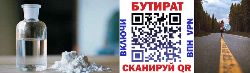 Бутират бутандиол Суровикино