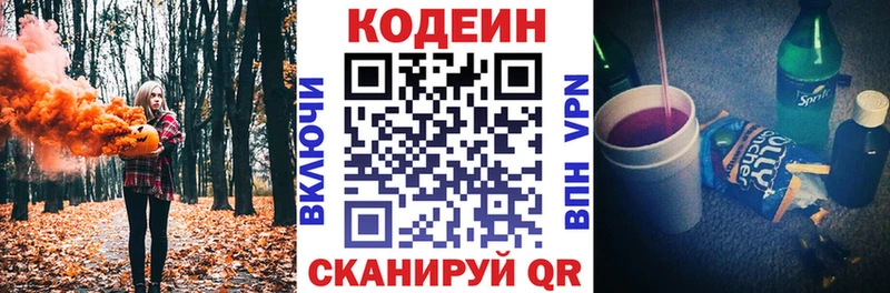 Codein напиток Lean (лин) Суровикино
